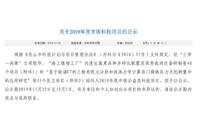 【新技術(shù)新項(xiàng)目】我院顧霄鵬副院長負(fù)責(zé)的《中藥、針灸與手法對膝骨關(guān)節(jié)炎病患者關(guān)節(jié)液性質(zhì)影響的差異研究》被納入2019年度舟山市市級科技項(xiàng)目