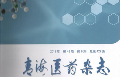 【論文】我院論文《手法修復(fù)、小夾板聯(lián)合肩外展架治療老年人內(nèi)收型肱骨外科脛骨折》在國(guó)家核心期刊《青海醫(yī)藥雜志》上發(fā)表