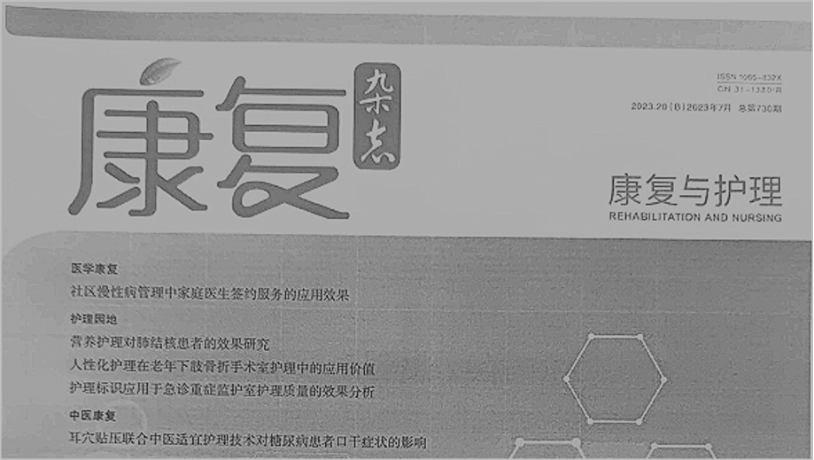 【論文】我院裘曉華、顧霄鵬、袁高峰、翁宏軍、余安醫(yī)師撰寫的醫(yī)學(xué)論文在《康復(fù)》雜志上發(fā)表